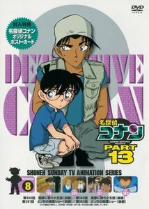 名探偵コナンDVD PART13 vol.8（中古品）