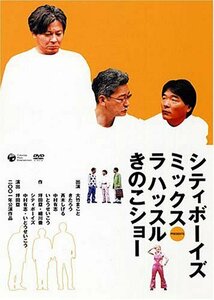 2001年公演 シティボーイズミックスPresents ラ ハッスルきのこショー [DVD（中古品）