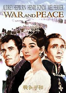 戦争と平和 [DVD]（中古品）