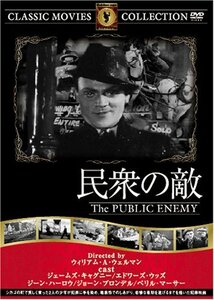 民衆の敵 [DVD] FRT-145（中古品）