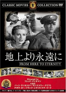 地上より永遠に [DVD] FRT-170（中古品）