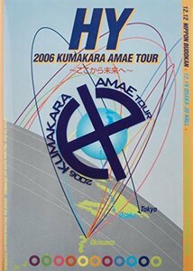 HY 2006 KUMAKARA AMAE TOUR~ここから未来へ~ [DVD]（中古品）