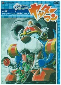 ヤッターマン Vol.3 ヤッターペリカン発進だコロン [DVD]（中古品）