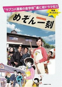 めぞん一刻 [DVD]（中古品）