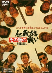 その後の仁義なき戦い [DVD]（中古品）