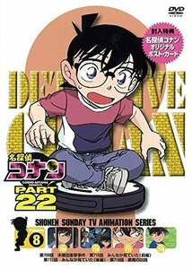 名探偵コナン PART 22Vol.8 [DVD]（中古品）