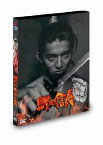 織田信長 [DVD]（中古品）