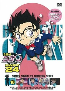 名探偵コナン PART24 Vol.10 [DVD]（中古品）