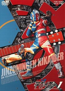 人造人間キカイダー VOL.1 [DVD]（中古品）