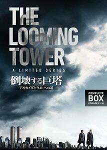倒壊する巨塔 -アルカイダと「9.11」への道 DVD コンプリート・ボックス(2 （中古品）