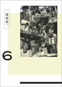 演技者。(6) [DVD]（中古品）