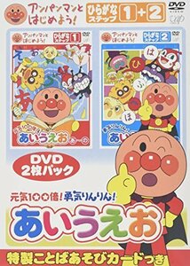 アンパンマンとはじめよう! ひらがな編 元気100倍!勇気りんりん!あいうえお（中古品）