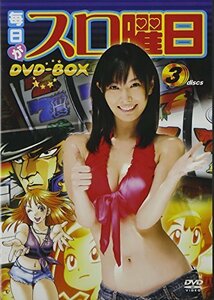 毎日がスロ曜日 DVD-BOX（中古品）