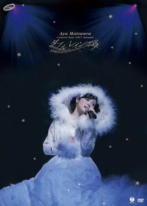 松浦亜弥コンサートツアー 2007秋~ダブル レインボウ~ [DVD]（中古品）