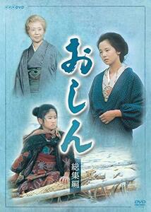 連続テレビ小説 おしん 総集編 [DVD]（中古品）