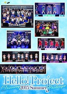 Hello!Project 2015 SUMMER~DISCOVERY・CHALLENGER~完全版 [DVD]（中古品）