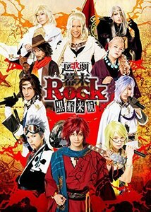 超歌劇(幕末Rock)黒船来航 [DVD]（中古品）