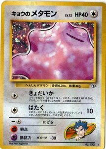 ポケモンカードゲーム 01n132_2 キョウのメタモン （特典付：限定スリーブ