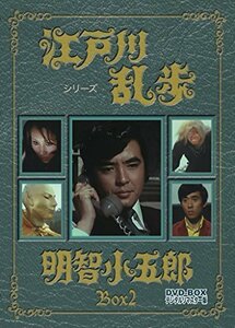 江戸川乱歩シリーズ 明智小五郎 DVD-BOX2 デジタルリマスター版 （中古品）