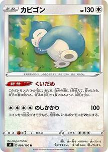 ポケモンカードゲーム S4 084/100 カビゴン 無 (R レア) 拡張パック 仰天の