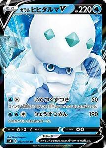 ポケモンカードゲーム S4 023/100 ガラルヒヒダルマV 水 (RR ダブルレア)