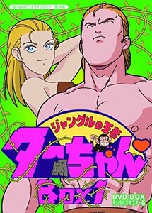 ジャングルの王者ターちゃん DVD-BOX デジタルリマスター版 BOX1【想い出 （中古品）