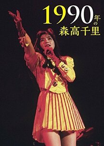 1990年の森高千里【通常盤[2Blu-ray+CD]】（中古品）