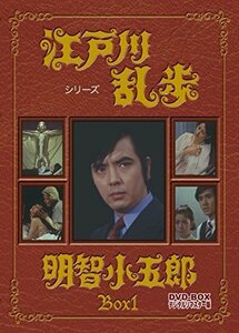 江戸川乱歩シリーズ 明智小五郎 DVD-BOX1 デジタルリマスター版（中古品）