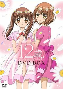 12歳。ちっちゃなムネのトキメキ DVD BOX 1 （中古品）