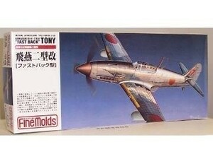 ファインモールド 1/72 日本陸軍 飛燕二型改 ファストバック型 プラモデル