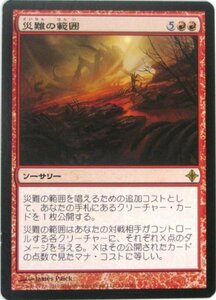 マジック：ザ・ギャザリング MTG 災難の範囲 (日本語） （特典付：希少カー