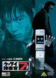 ケータイ捜査官7 File 01 [DVD]（中古品）