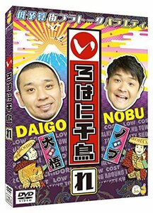 いろはに千鳥(れ) [DVD]（中古品）