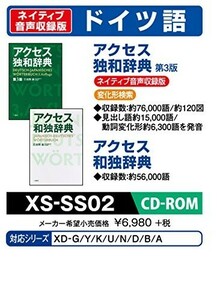 カシオ 電子辞書 追加コンテンツ CD-ROM版 アクセス ドイツ語 独和辞典第3