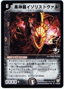 【シングルカード】黒神龍イゾリストヴァル ◆ P25/Y2 （デュエルマスター
