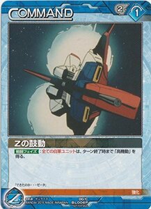 ガンダムウォーネグザ 　Zの鼓動　BL006P