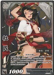 三国志大戦TCG 　【ホイル仕様】　杜氏/とし　　PR-094