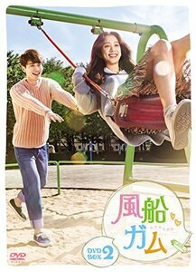 風船ガム DVD-BOX2（中古品）