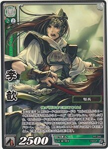 三国志大戦TCG 　李?(りきん)　PR-086