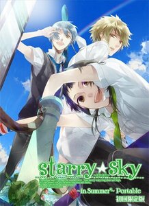 Starry☆sky ~in Summer~ ポータブル (限定版) - PSP