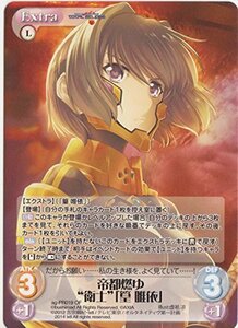 Chaos TCG「マブラヴ オルタネイティヴトータル・イクリプス」　帝都燃ゆ“