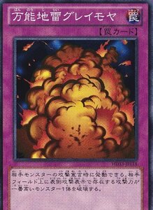 遊戯王カード 万能地雷グレイモヤ 遊戯王ゼアル ハーフデッキ 光収録/HD13-