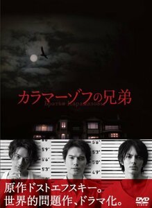 カラマーゾフの兄弟 DVD-BOX（中古品）