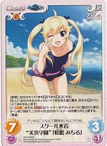 Chaos TCG/グリザイアの果実 『スクール水着“美浜学園”「松嶋 みちる」