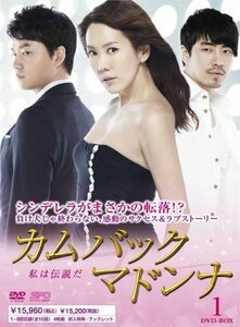 カムバック マドンナ～私は伝説だ DVD-BOX1（中古品）