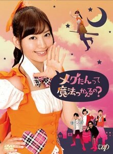 メグたんって魔法つかえるの DVD-BOX 初回限定豪華版（中古品）