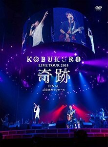 KOBUKURO LIVE TOUR 2015 “奇跡 FINAL at 日本ガイシホール(初回盤DVD)（中古品）