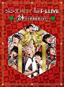 ジャニーズWEST 1stドーム LIVE 24(ニシ)から感謝 届けます [DVD]（中古品）