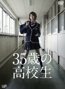 35歳の高校生 DVD-BOX（中古品）