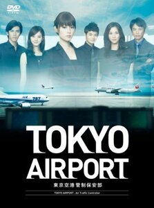 TOKYOエアポート ~東京空港管制保安部~ DVD-BOX（中古品）